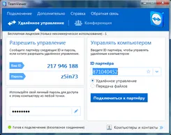 TeamViewer ТеамВиевер — скриншот 1