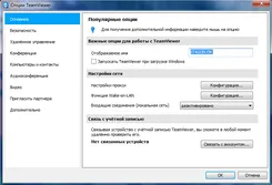 TeamViewer ТеамВиевер — скриншот 2