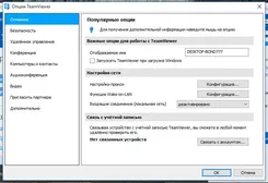 TeamViewer ТеамВиевер — скриншот 3