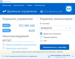 TeamViewer ТеамВиевер — скриншот 4